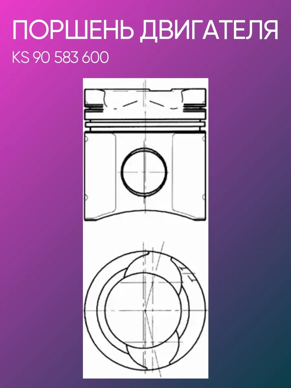 Поршнекомплект MAN D2866 d128.0 STD