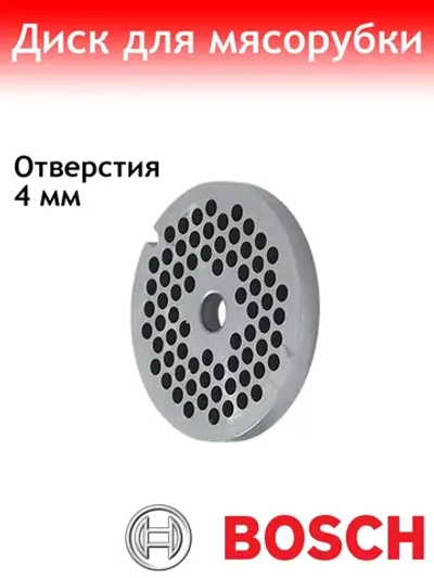 Решетка для мясорубки