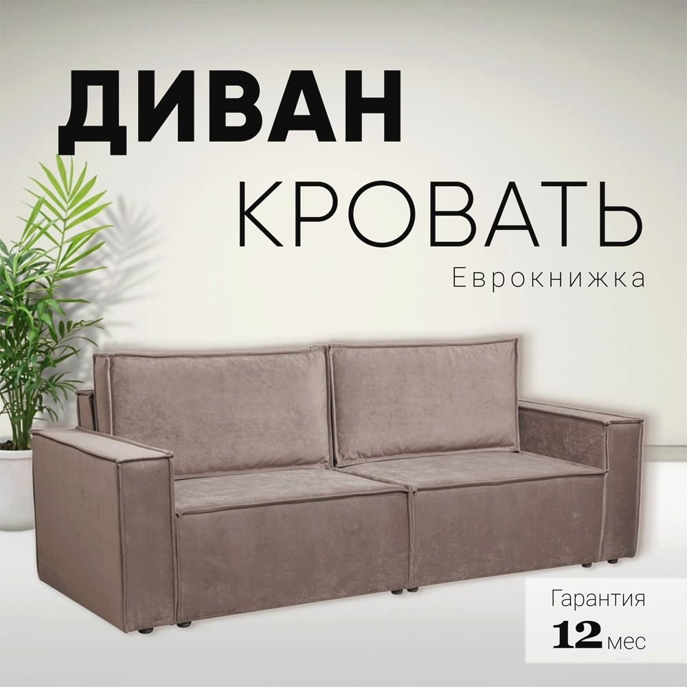 Ддиван-кровать Сатурн (Чикаго 46 бежевый)