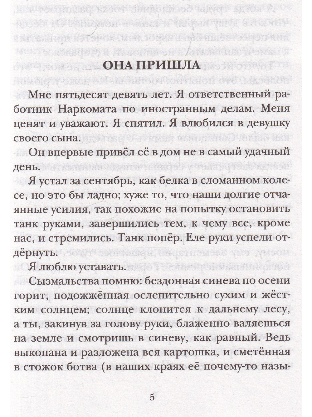 На мохнатой спине