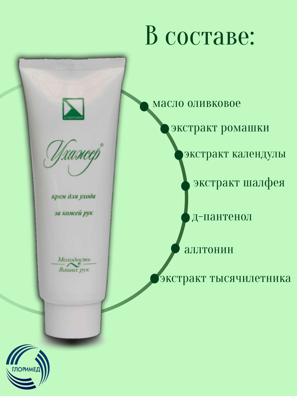 Крем для рук "Ухажер" увлажнение, питание, восстановление 125мл