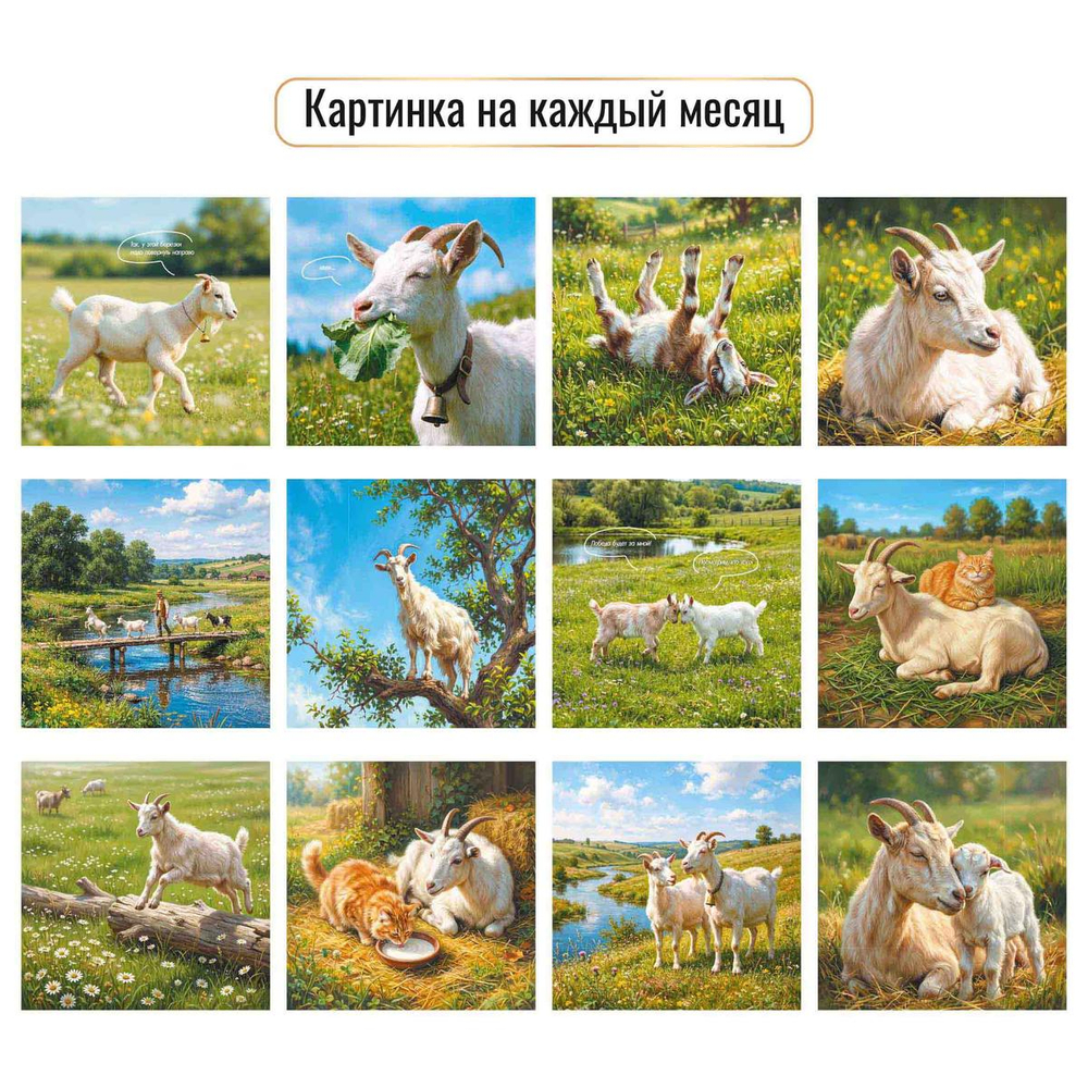 Календарь на скрепке с курсором 290х290 2027 "Символ года" 10310 (Квадра)