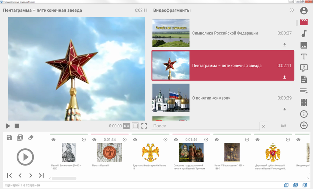 Медиа коллекция "Государственные символы России"