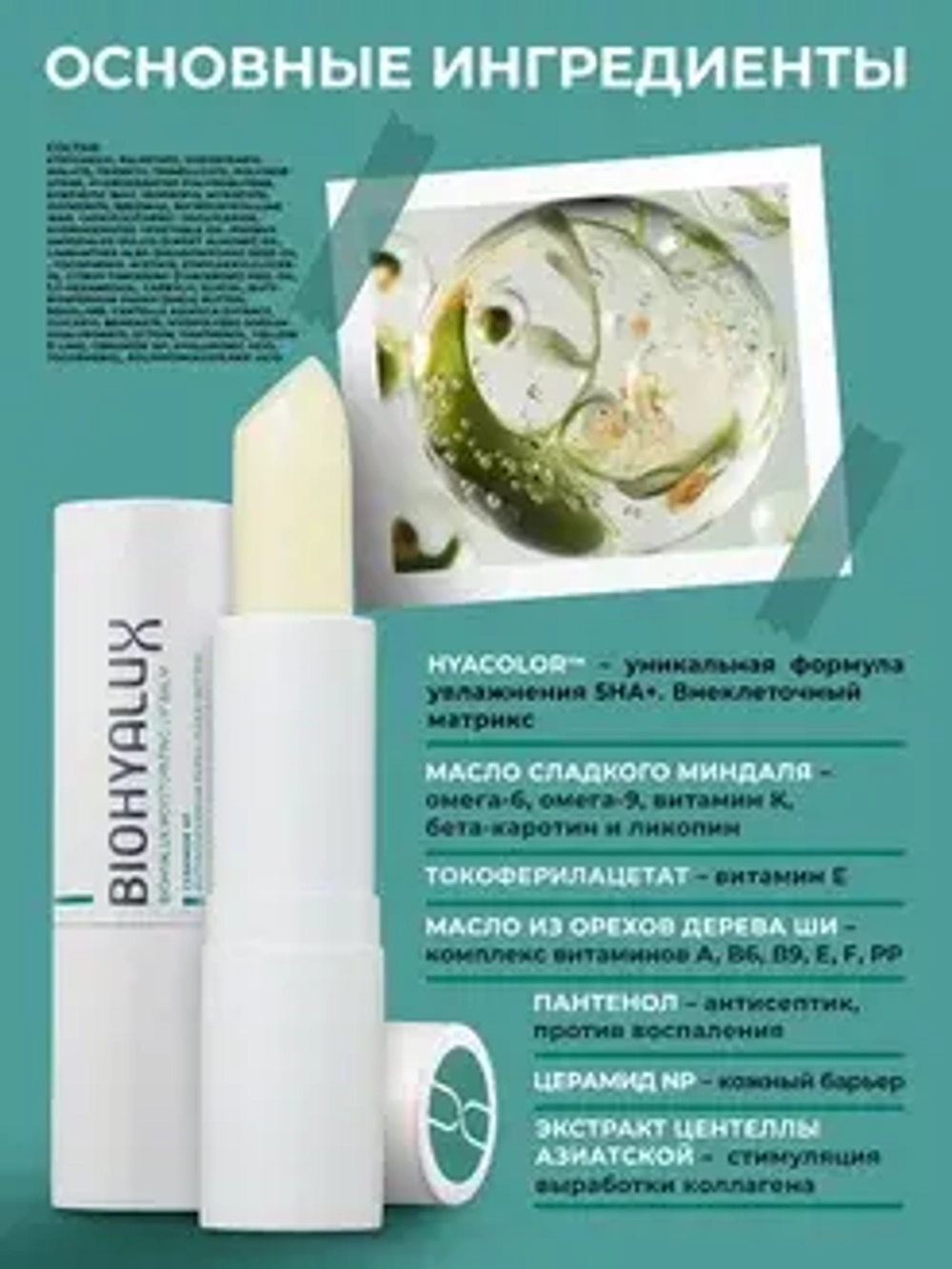 Восстанавливающий бальзам для губ с гиалуроновой кислотой | HA Barrier Repair Lip Balm