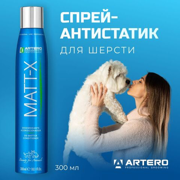 Спрей Matt-X для легкого расчесывания Artero