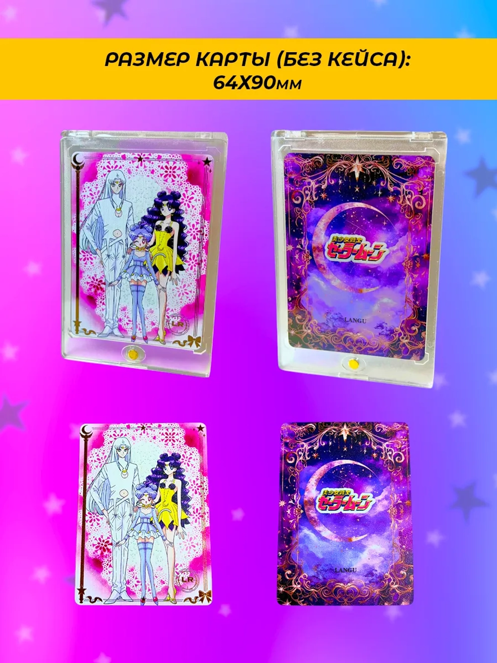 Коллекционные карточки Sailor Moon (одна карта в кейсе)