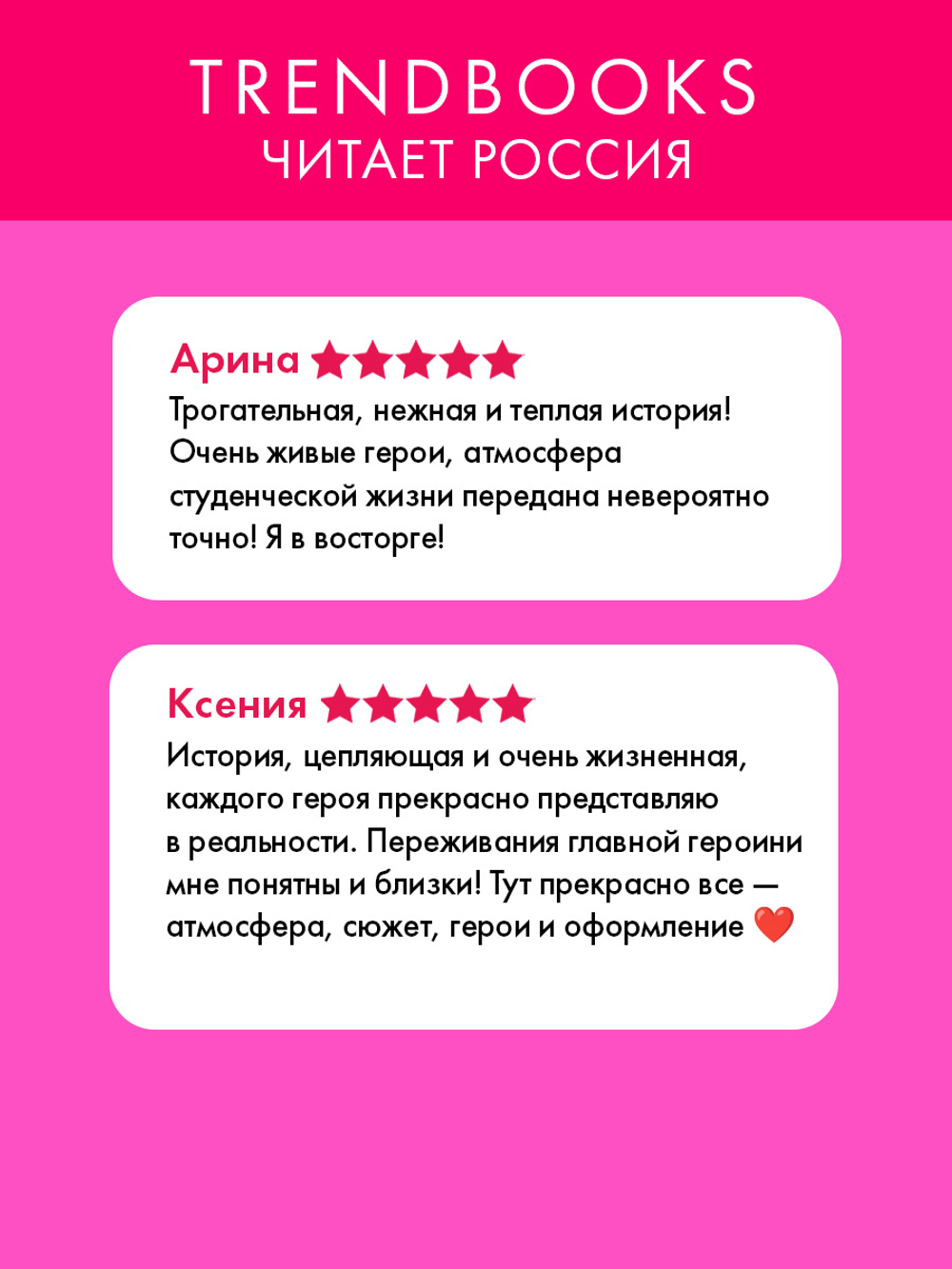 Твои истории любви. Навылет