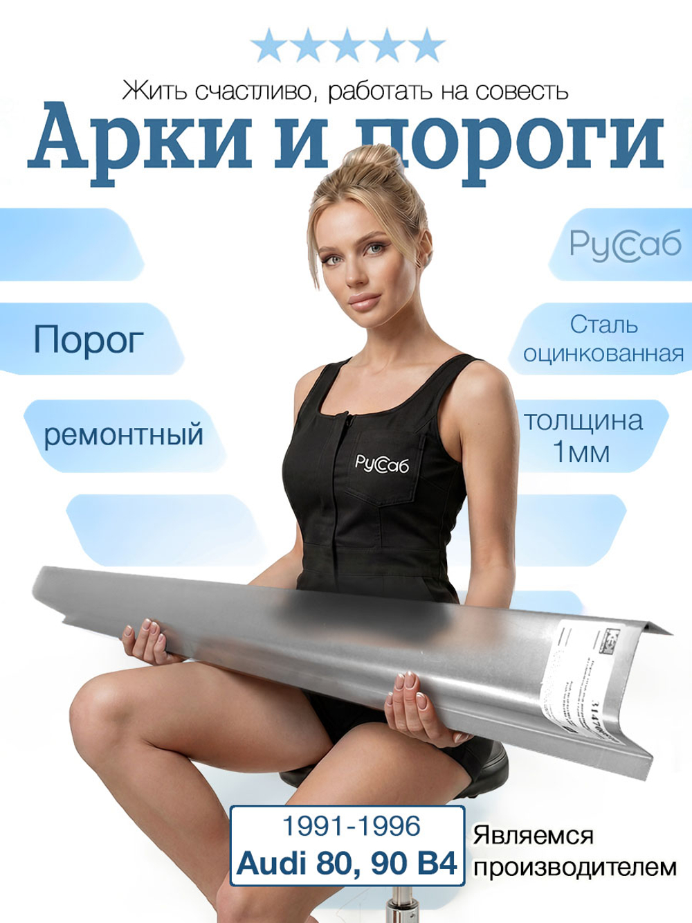 Порог Audi 80 B4, Audi 90 B4 1991-1996 (1мм)