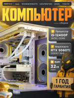 Игровой компьютер FIRESTRIKE PRO Core i5-12400F / RTX5060Ti 16ГБ / 32ГБ DDR5 / SSD 4ТБ