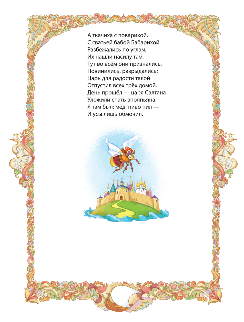 Пушкин А.С. Сказки (ВЛС)