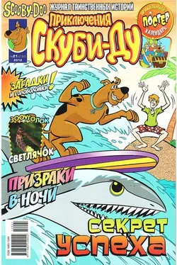 Приключения Скуби-Ду #21 (2012)
