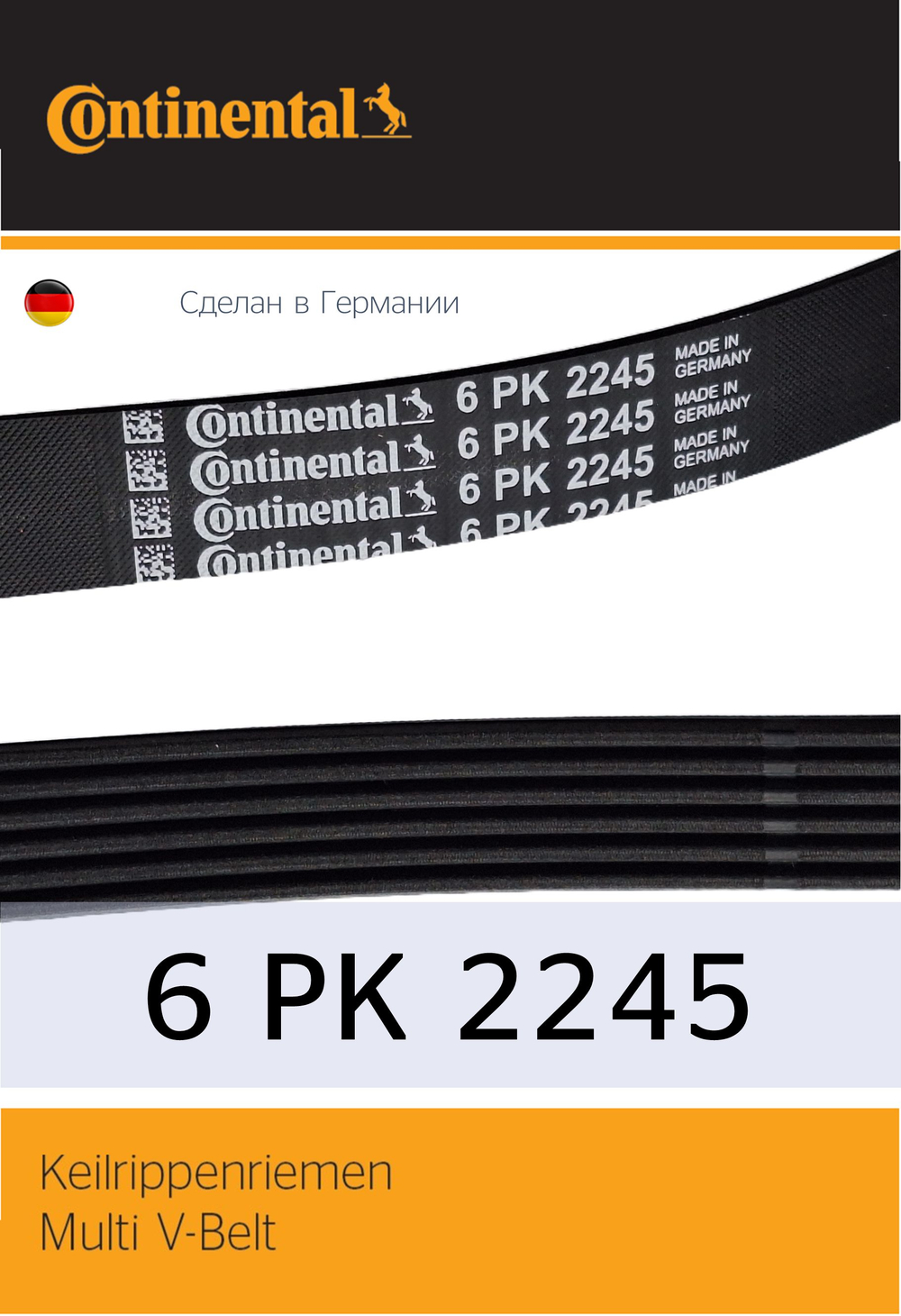 Ремень поликлиновый Continental 6PK2245