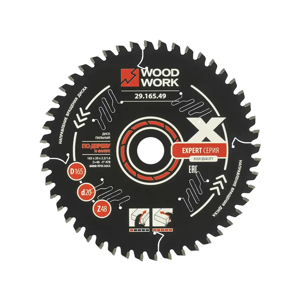 Диск пильный по дереву Эксперт 165x2,2/1,6x20 Z=48 A=-5 ATB=15 Woodwork 29.165.49