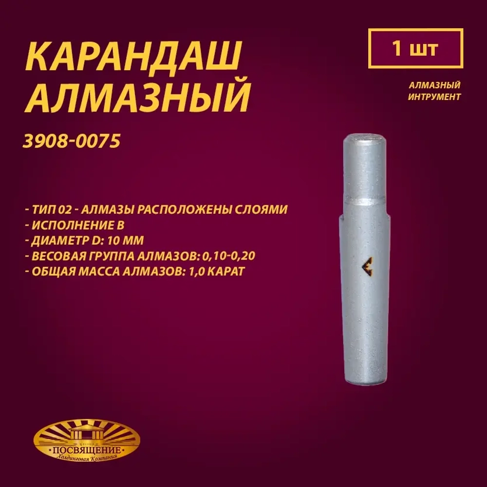 Карандаш алмазный 02 10x45 0,10-0,20 карат (3908-0075)