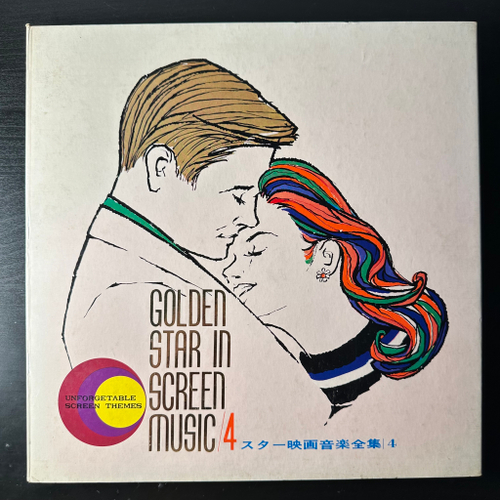 Сборник Golden Star In Screen Music 4 (Япония 1966г.) Red