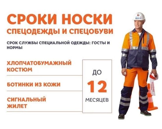 Срок эксплуатации защитной спецодежды в зависимости от сферы деятельности