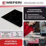 Электрическая варочная панель Meferi MEH604BK ULTRA фото 4