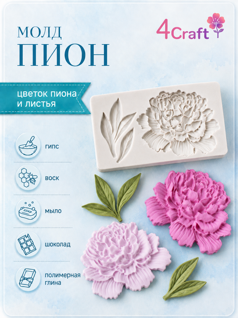 Силиконовый молд для декора "Пион с листом"