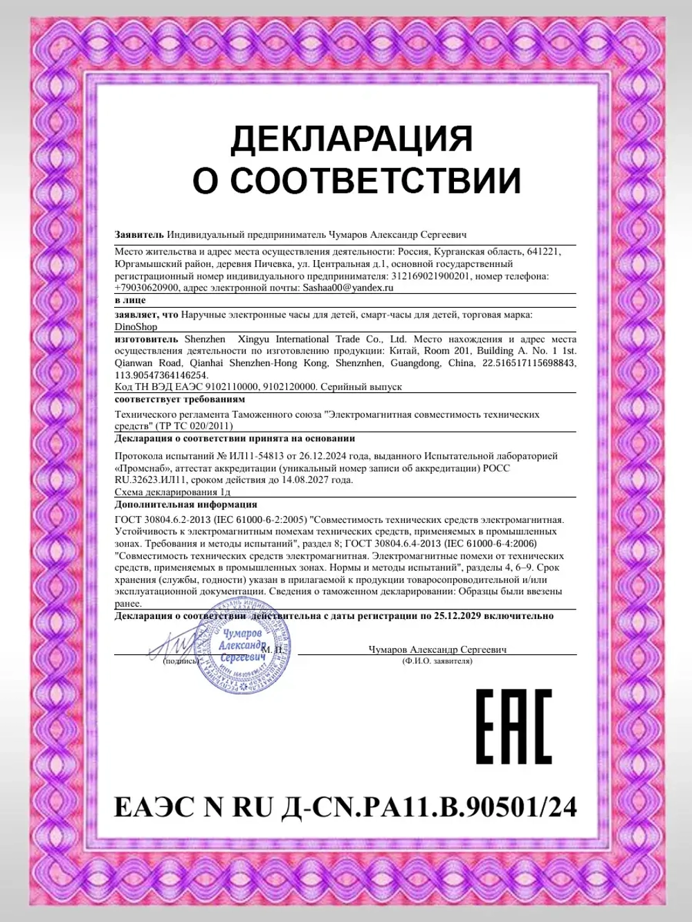 Часы детские с музыкальным брелком