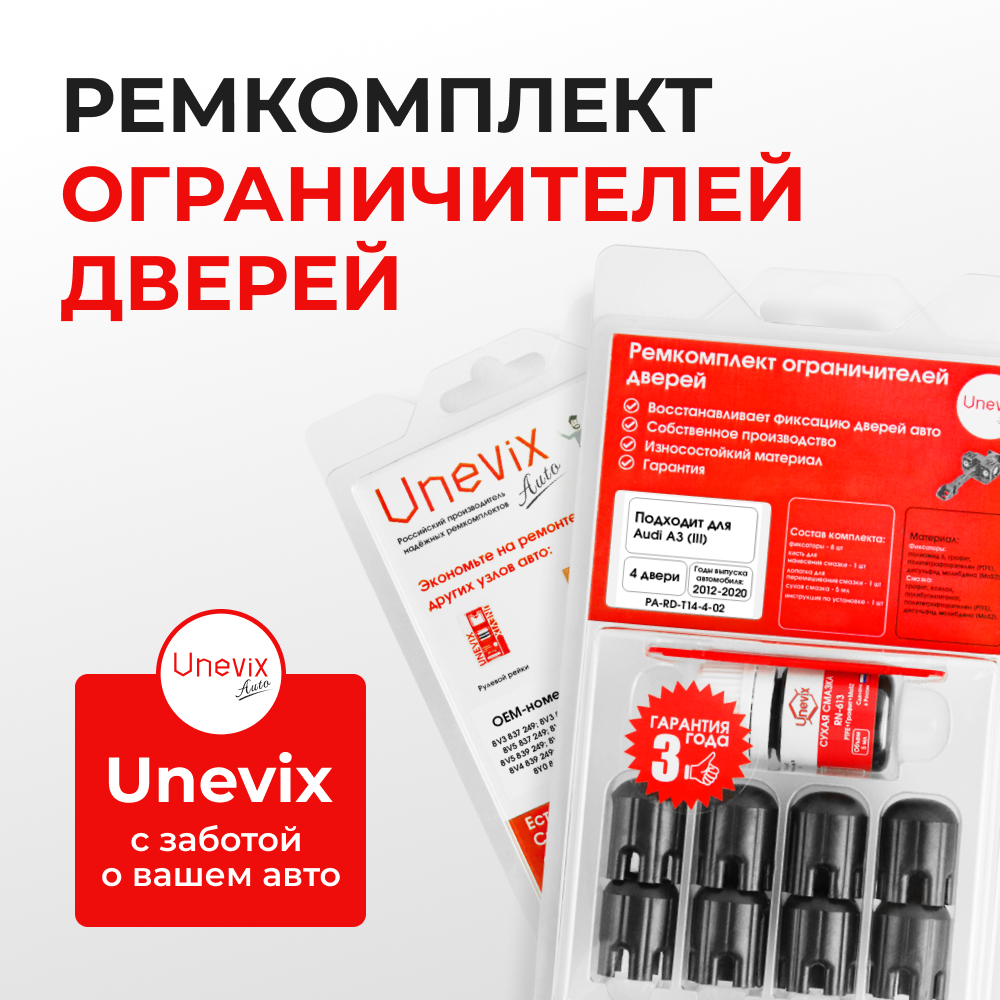Ремкомплект ограничителей дверей Audi A3 (III) 8V (4 двери, тип 14) 2012-2020