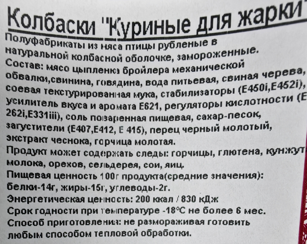 Колбаски Куриные для жарки прим вес 1кг ИП Сидоренко А.А.