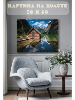 Картина на стену 40 X 50 Пейзаж
