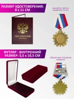 Медаль орден в футляре с удостоверением