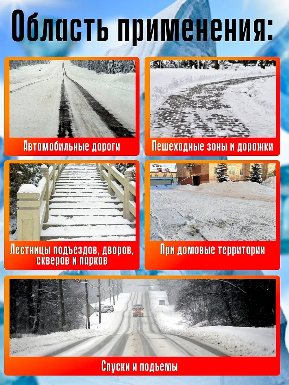 Противогололедное средство SGS