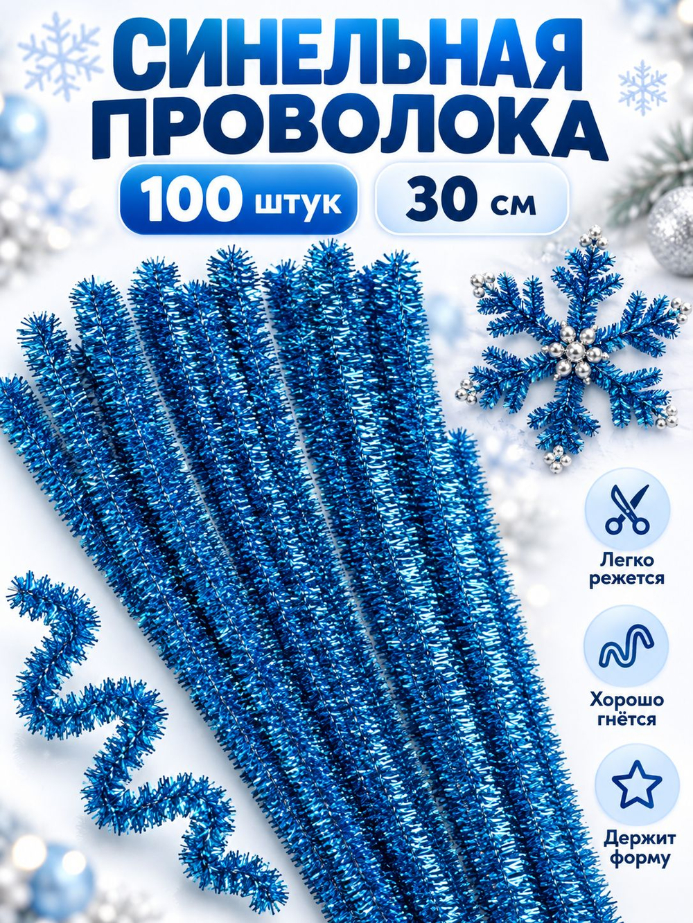 Синельная проволока блестящая - 10 цветов, 100 штук