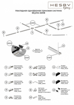 Соединитель гибкий для треков Hesby Lighting Skylite 0033