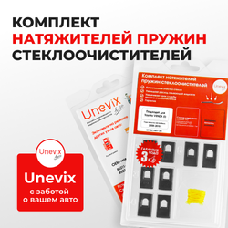 Натяжители пружин стеклоочистителей Toyota VENZA (I) [Кузов: AGV1#, GGV1#] 2008-2015 (ND1)