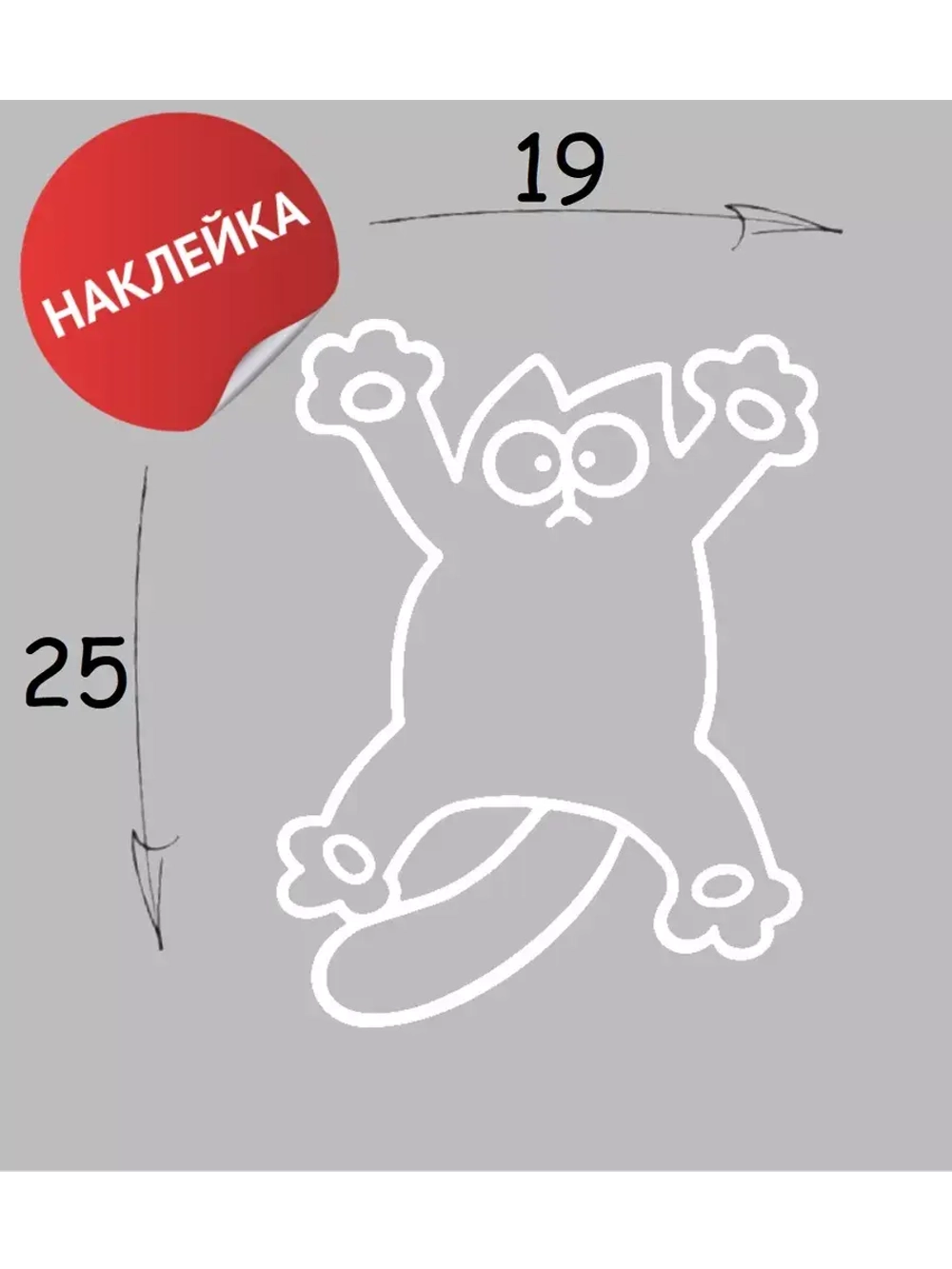 Наклейка "Котейка" 19х25