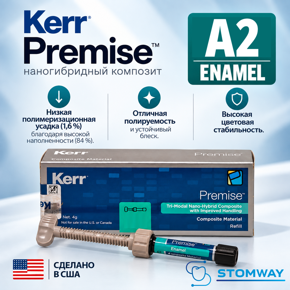 Premise Enamel A2, шприц (4гр.), наногибридный композитный материал
