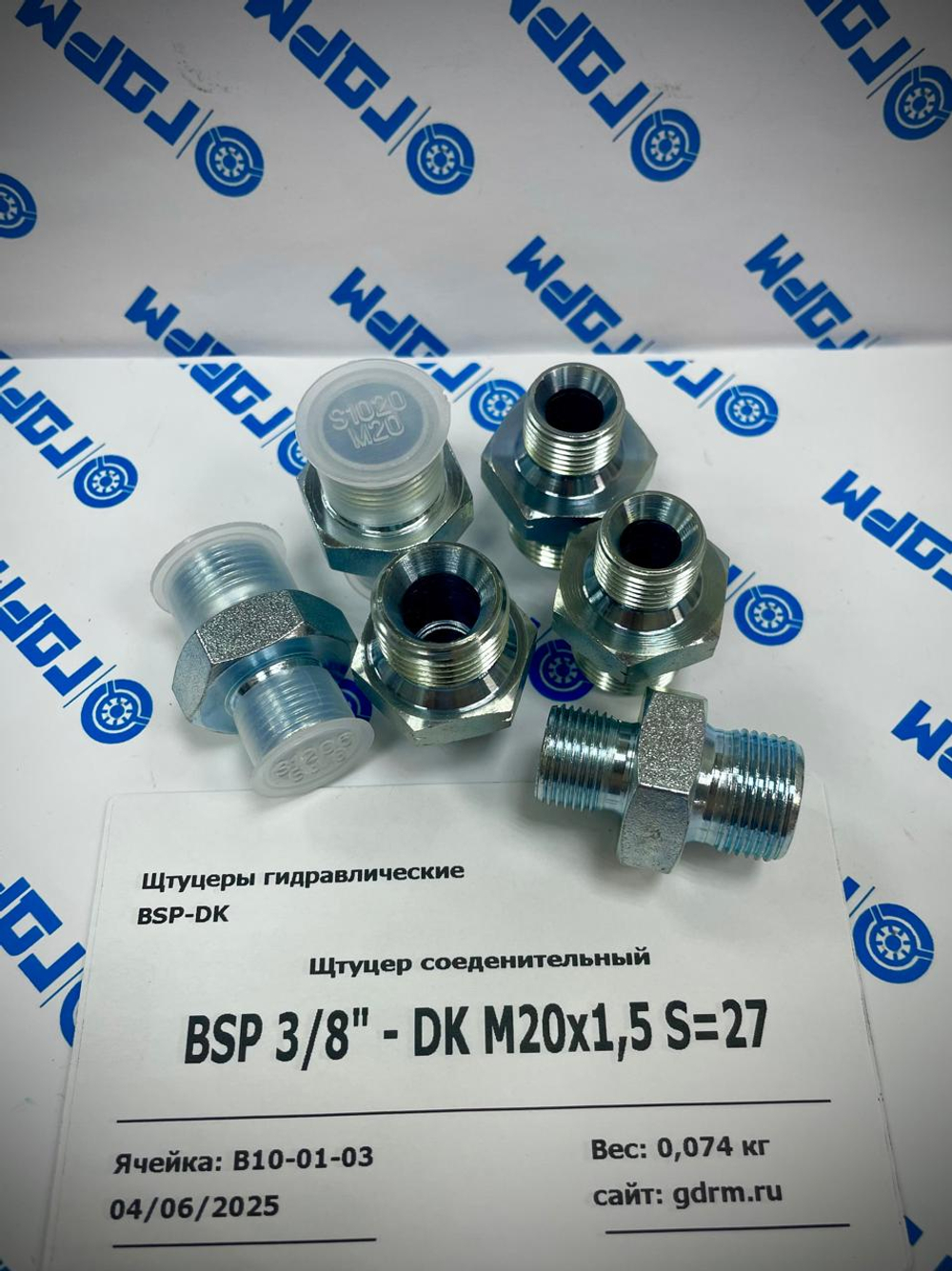 Переходник (штуцер) BSP 3/8"(ш) - DK m20*1.5(ш) -6шт