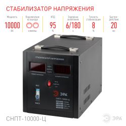 СНПТ-10000-Ц ЭРА Стабилизатор напряжения переносной, ц.д., 140-260В/220/В, 10000ВА | Электротовары