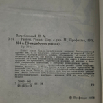 Книга "Разгон"