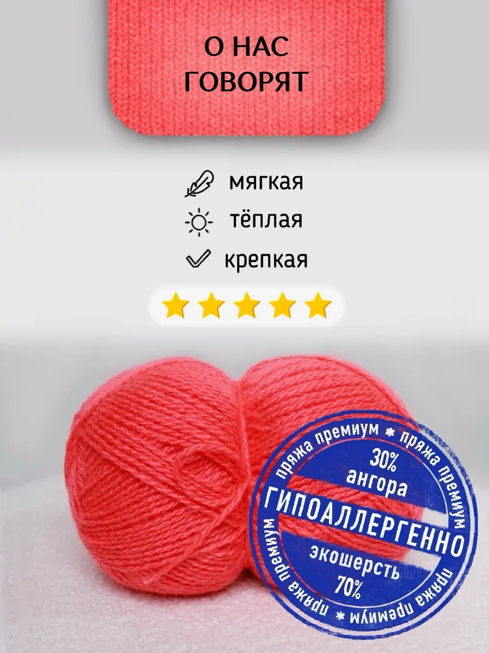 Пряжа для вязания из ангоры и экошерсти