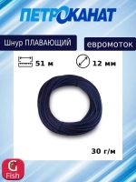 Шнур Петроканат плавающий 9 г/м (31 м) евромоток