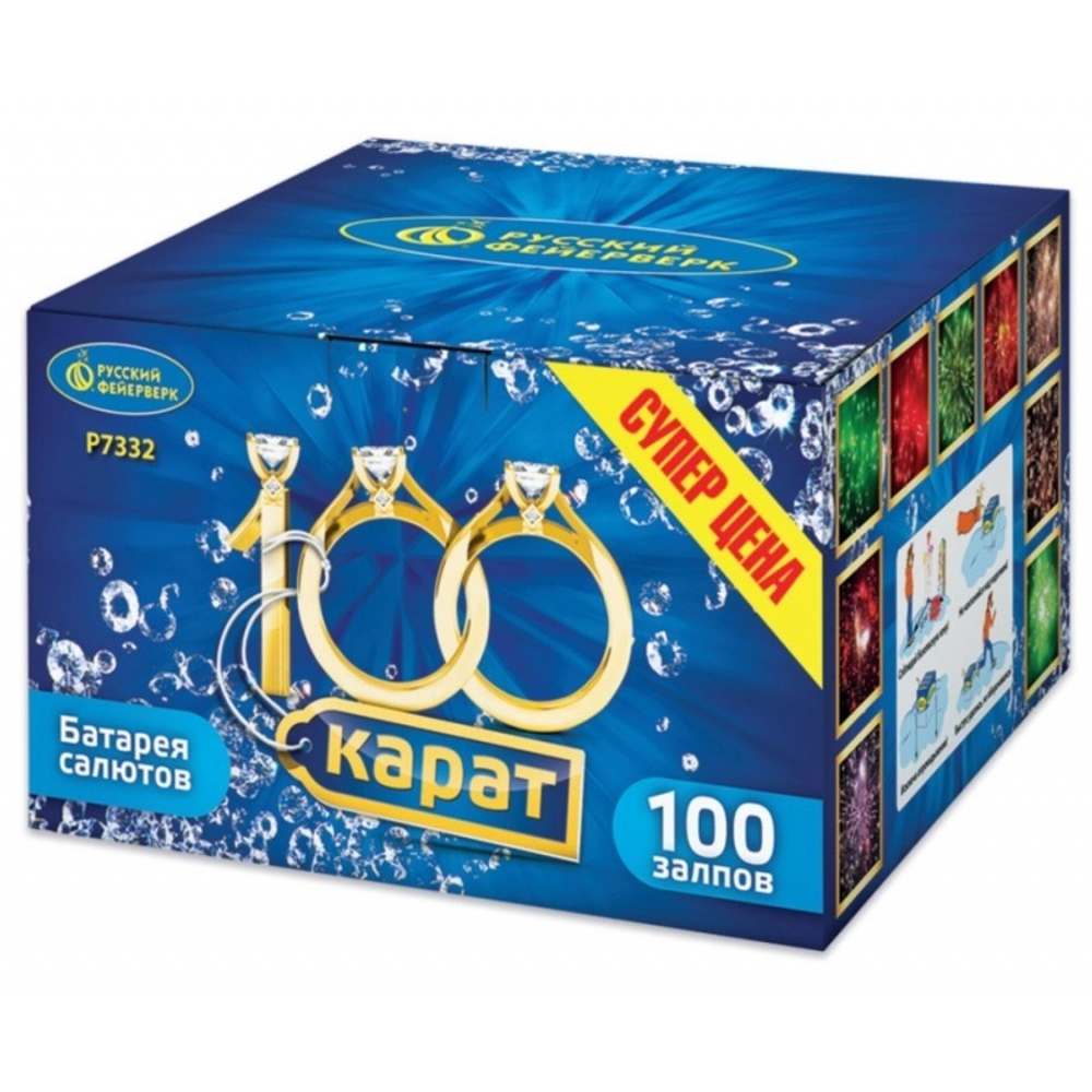 100 карат (100 залпов, калибр 0,8)