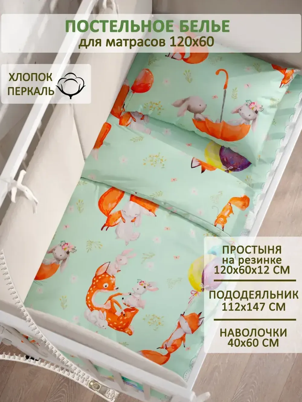 Постельное белье детское перкаль Сказка "Лисятки"