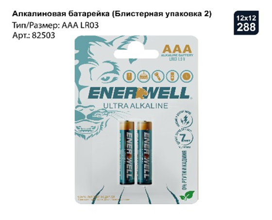 Батарейки Алкалиновые ААА LR03 (блистер 2шт) *12бл мизин. 82503