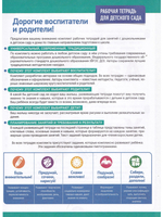 Раб. тетрадь для детского сада. Чтение. Старшая группа