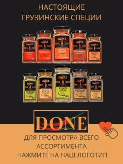 Хмели сунели Грузия