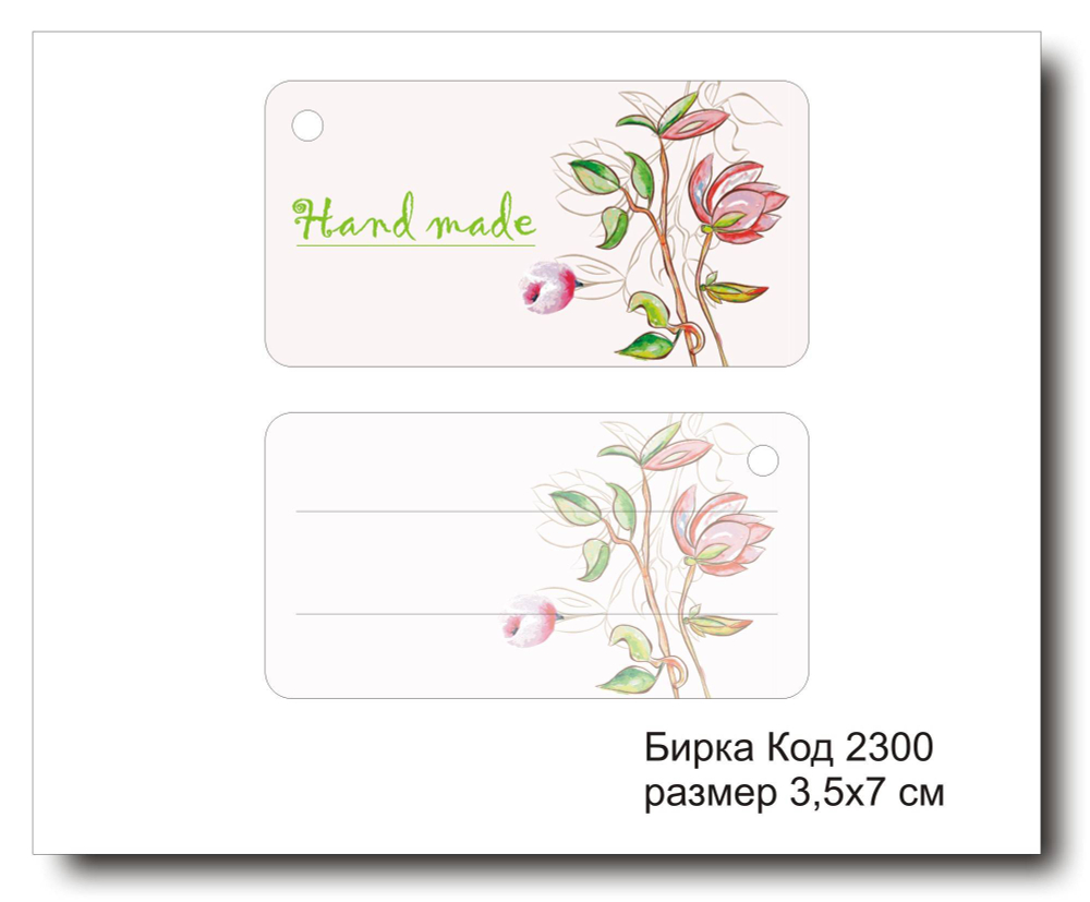 Бирка код 2300 размер 3,5х7 см "Hand made" - 5 шт