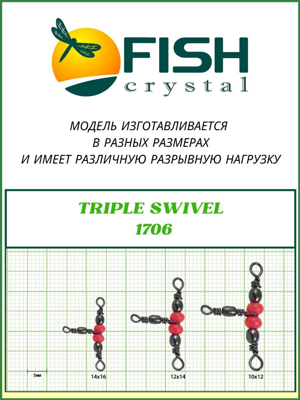 Вертлюжок рыболовный на три направления (красная бусина) TRIPLE SWIVEL 1706 12x14