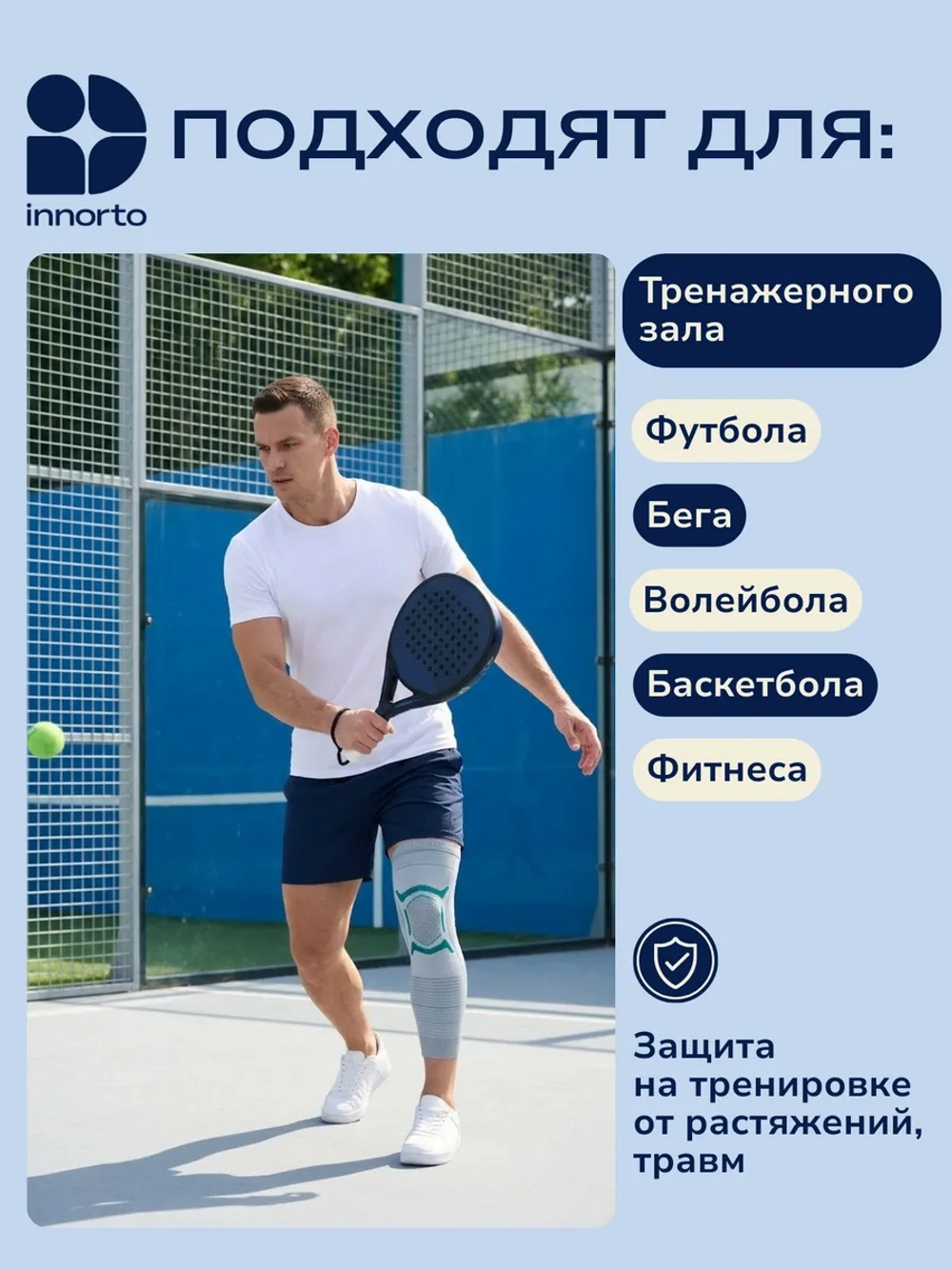 Наколенник спортивный