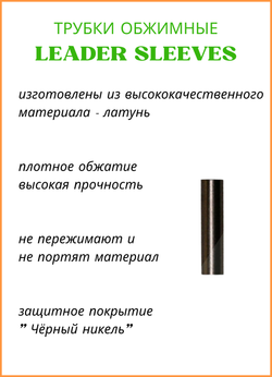 Трубки обжимные рыболовные Fish Crystal LEADER SLEEVES 6007 №5 ( 5 упаковок )