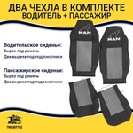 Чехлы MAN TGA (экокожа, серый)