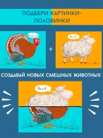 Книга перевёртыш Домашние животные