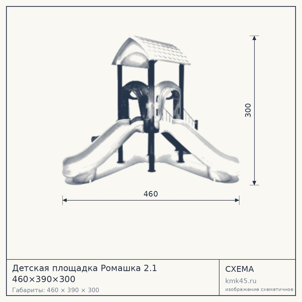 Схема с габаритами: Детская площадка Ромашка 2.1 460×390×300